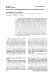 Актуальные проблемы института налоговой тайны