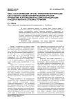 Лица, составляющие органы управления корпорации, как субъекты обжалования решения органов управления корпорации в Российской Федерации и Федеративной Республике Германия
