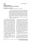 Универсальность как свойство правовых принципов
