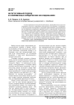 Интегративный подход в современных юридических исследованиях