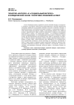 Понятия "интерес" и "социальный интерес" в юридической науке: теоретико-правовой аспект