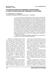 Актуальные вопросы кадрового обеспечения в сфере профилактики экстремизма и терроризма