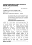 Пределы ограничения свободы слова в целях защиты конституционного строя