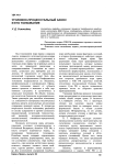 Уголовно-процессуальный закон и его толкование