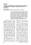 К вопросу об особенностях правового регулирования наследования в условиях новой экономической политики