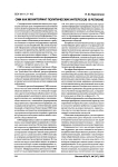 СМИ как мониторинг политических интересов в регионе