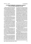 Основные тенденции становления и развития корпоративных изданий в России