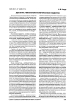Дискурс-типология политических лидеров
