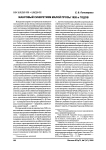 Жанровый синкретизм малой прозы 1920-х годов