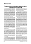 Национальные особенности и религиозный фактор в гражданской культуре России