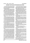 Публика театра как эстетическая категория