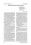 Философия открытого пространства