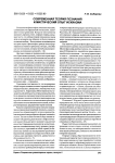 Современная теория познания и мистический опыт исихазма