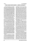 Православная философия В. Ф. Войно-Ясенецкого