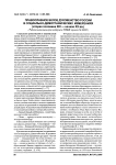 Православное белое духовенство России в социально-демографических измерениях (вторая половина XIX - начало XX в.)