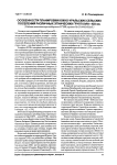 Особенности планировки южно-уральских сельских поселений различных этнических групп XVIII-XIX вв.