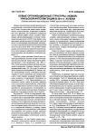 Новые организационные структуры «новой» уральской интеллигенции в 20-е гг. XX века