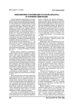 Своеобразие становления русской культуры в условиях эмиграции