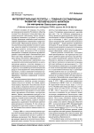 Интеллектуальные ресурсы - главная составляющая развития человеческого капитала (на материалах Уральского региона)