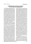 Формирование, обучение и развитие группы резерва руководителей