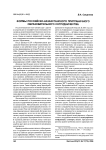 Формы российско-казахстанского приграничного образовательного сотрудничества