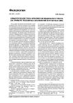 Семантические типы фрагментов модульного текста (на примере рекламных объявлений в печатных СМИ)