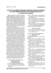 Структурно-семантические свойства фразеологизмов со значением интеллектуальной деятельности (на материале словарей)