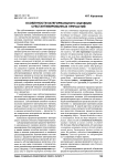 Особенности категориального значения субстантивированных причастий