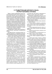 О стандартизации делового языка второй половины XVIII века
