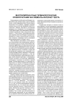 Многокомпонентные терминологические словосочетания как элементы интернет-текста