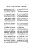 Проблема бессмертия человека: философско-антропологический и религиоведческий аспекты