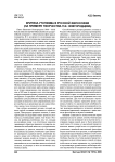 Критика утопизма в русской философии (на примере творчества П. И. Новгородцева)