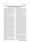 Провинциальное: типологические характеристики в социокультурном контексте