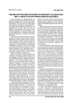 Оценка внутренней политики Российского государства 1990-х годов Русской православной церковью