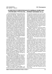 Особенности южноуральского жилища различных этнических групп в XVIII - первой половине XIX вв.