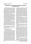 Социально-экономические проблемы молодежи на рынке труда