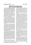 Межкультурная коммуникация финно-угорских народов Урала