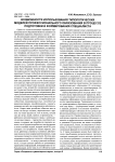 Возможности использования типологических моделей профессионального образования в процессе подготовки и формирования специалиста
