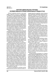 Институциональные основы формирования профессиональных общностей