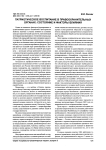 Патриотическое воспитание в правоохранительных органах: состояние и факторы влияния