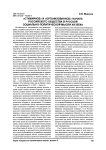 «Стихийное» и «организованное» начала российского общества в русской социально-политической мысли XIX века