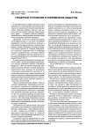 Тендерные отношения в современном обществе