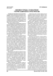 Феномен города с точки зрения теории социального пространства