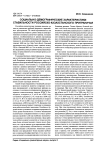 Социально-демографические характеристики стабильности российско-казахстанского приграничья