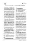 Состязательность и ее основные детерминанты