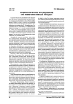 Социологическое исследование как коммуникативный процесс