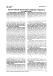 Возникновение клинического подхода в медицине и социологии