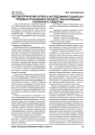 Методологические аспекты исследования социально-трудовых отношений в процессе трансформации российского общества