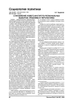 Становление нового института региональных выборов: проблемы и перспективы