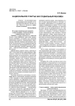 Национальное счастье как социальный феномен